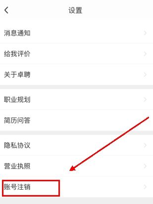 智联卓聘app10