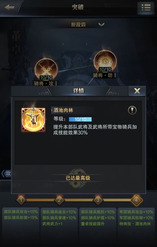 三国群英传:霸王之业4