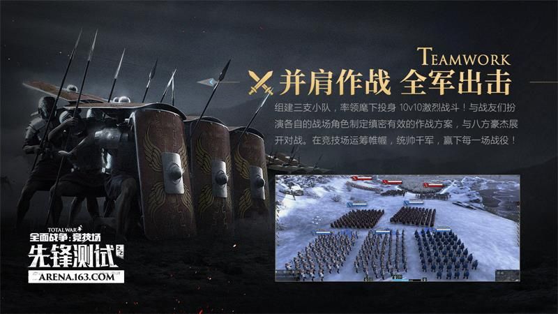 「全面战争:竞技场」先锋二测今日开启 硝烟战场重现传奇战役 「全面战争:竞技场」先锋二测今日开启 硝烟战场重现传奇战役