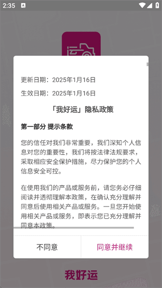 我好运怎么接单配图1