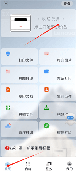 怎么连接设备配图2
