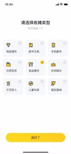 练摊宝app3