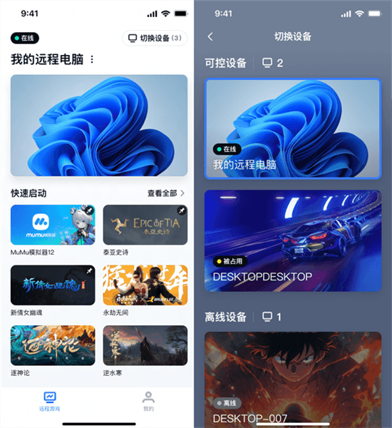 如何切换远程设备配图2