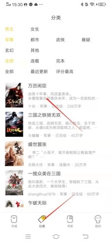 小说书库怎么加入书架1