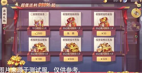 三国志幻想大陆寂夜双星活动宝库怎么玩 1