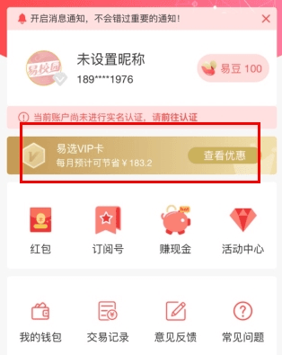 怎么开通会员配图1