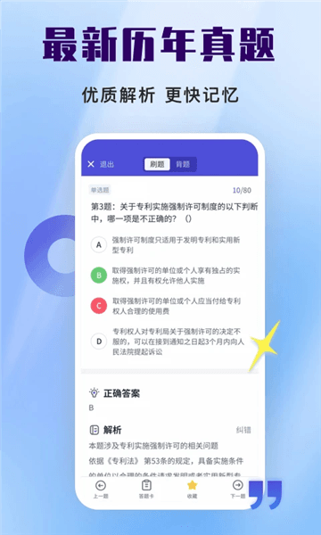 司法考试题库自考王2