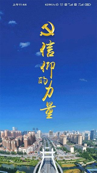 信仰的力量app最新版宣传图