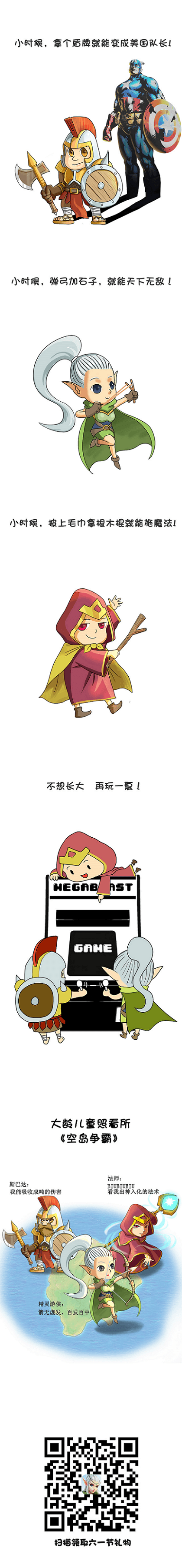 空岛争霸儿童节漫画