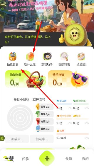 膳识家app官方怎么抽选盲盒配图1