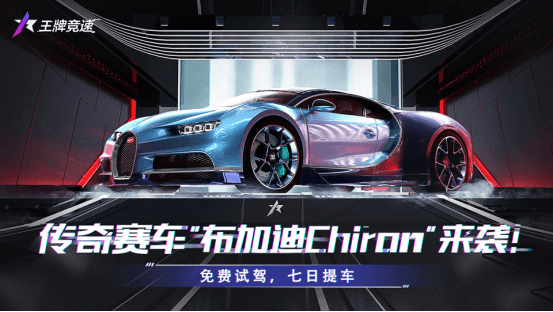 王牌竞速1