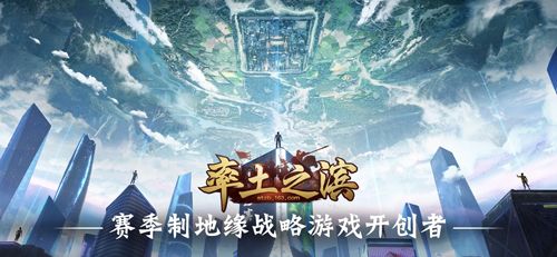 率土之滨