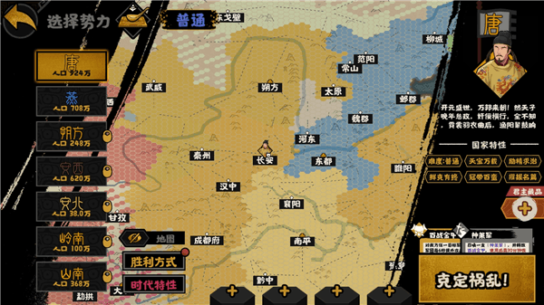 安史之乱版本配图1