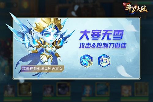 新斗罗大陆3