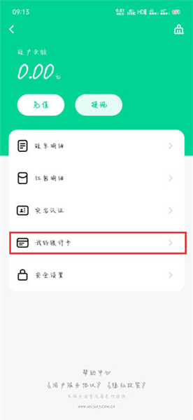 怎么解绑银行卡配图2