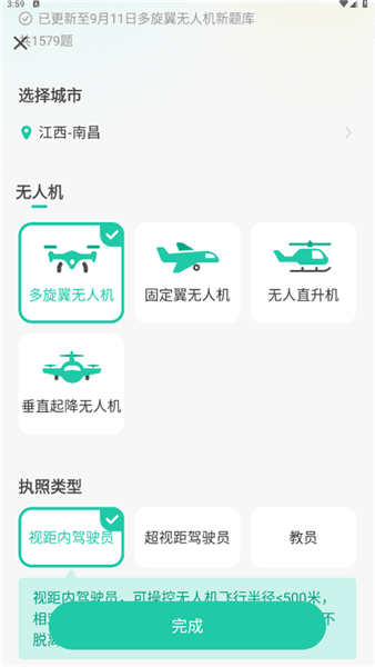 元贝驾考无人机使用教程配图1