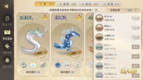 收集神龙解锁更多属性
