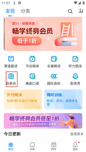 可可英语app怎么设置美式发音配图1