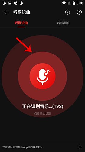 网易云音乐手机版2020怎么识别歌曲3