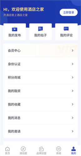 酒店之家app使用教程5