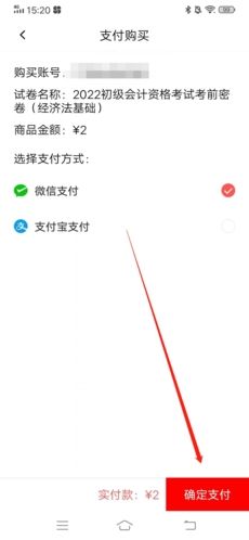 刷题神器怎么购买试卷4