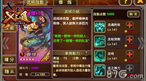 X三国游戏截图1