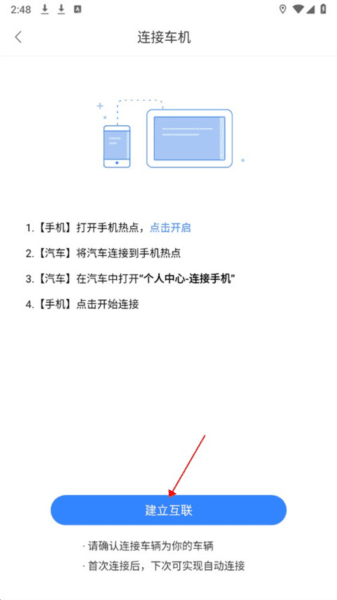 怎么连接车机配图3
