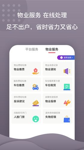 蜂巢e社区app