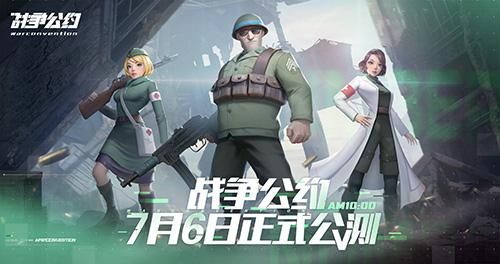 战争公约1