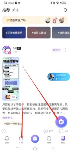 轻语怎么发动态1