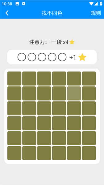 记忆力与注意力软件图片8