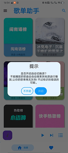 歌单助手最新版本软件功能