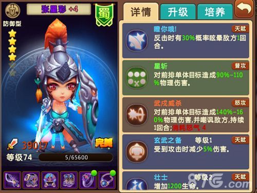 《私奔到三国》张星彩