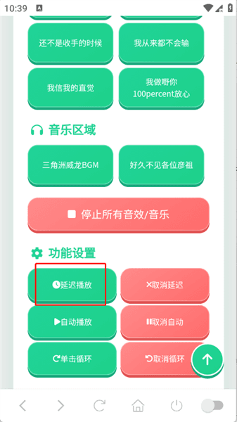 我累铜泥丸语音盒怎么设置延迟播放配图1