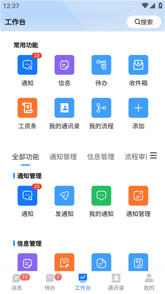 英途移动办公宣传图