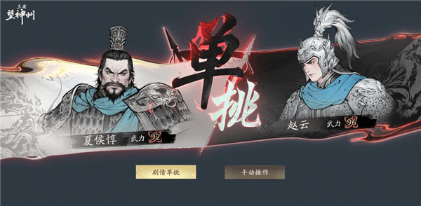 三国望神州测试服宣传图