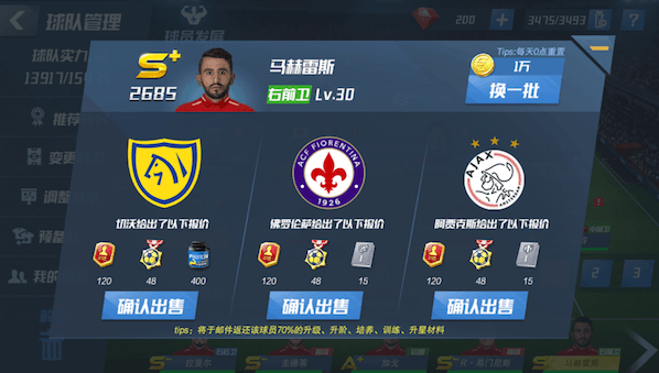 球员获取攻略配图3