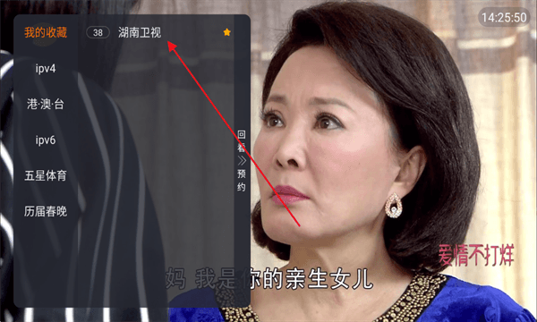 怎么收藏频道配图3