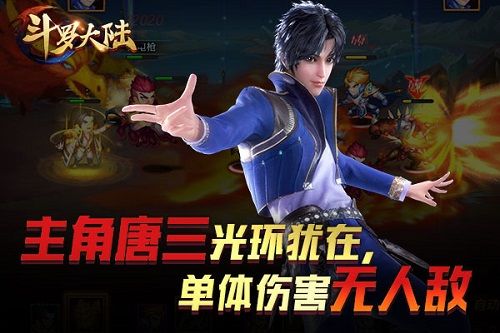 新斗罗大陆