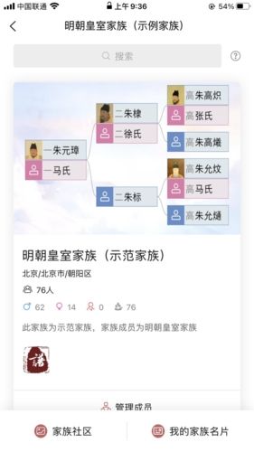 云族谱app2