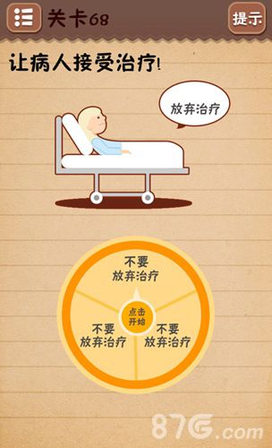 史上最囧游戏4第六十八关怎么过2