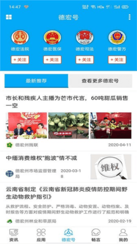 掌上德宏新闻1