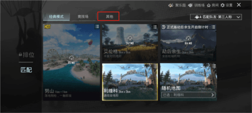 pubgmobile台湾服安卓版图片6