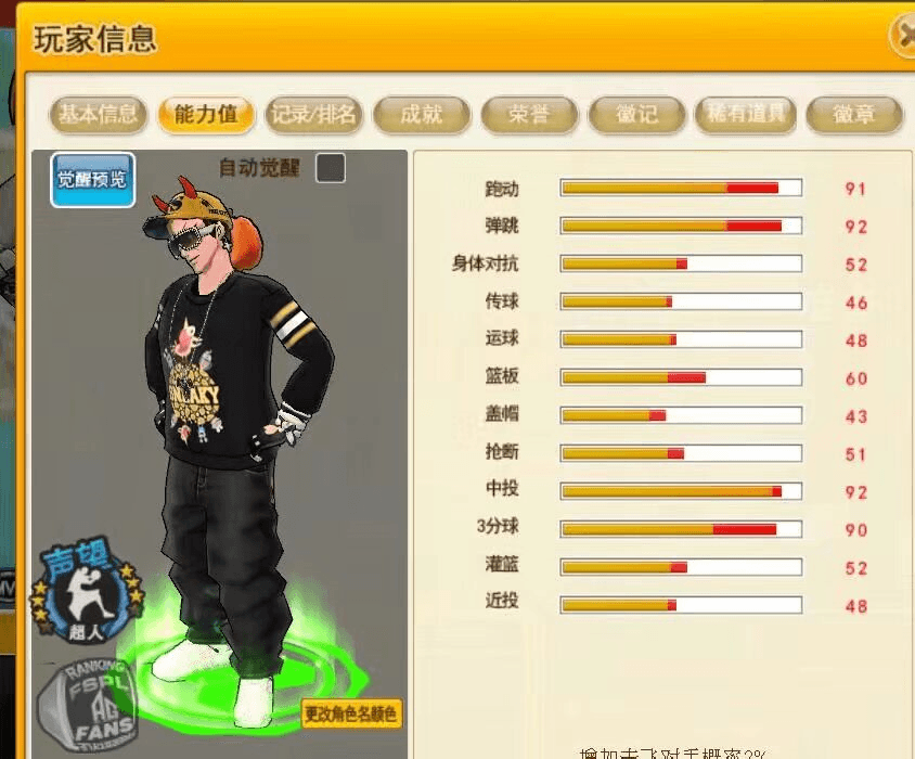 《街头篮球》小前锋从0到1:能力值选择和分配 《街头篮球》小前锋从0到1:能力值选择和分配