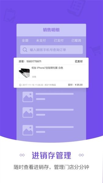 零售云app2