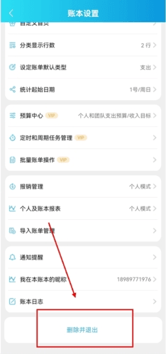 怎么删除账本配图2