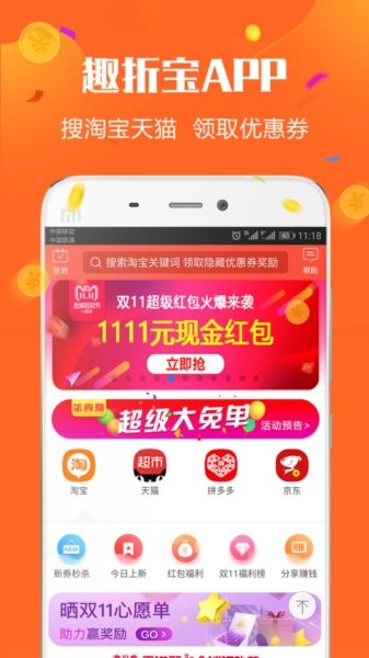 趣折宝app4