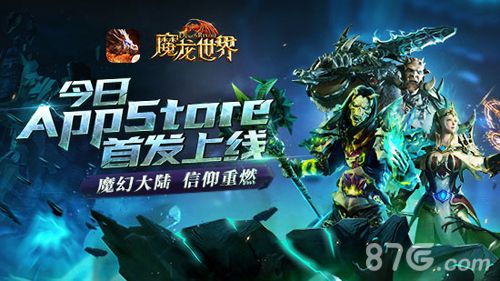 魔龙世界