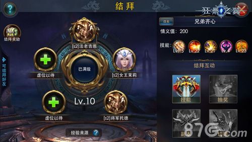 狂暴之翼好友结拜