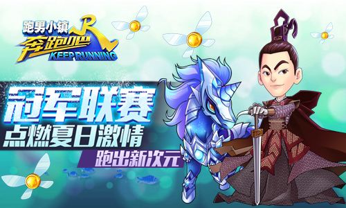 奔跑吧兄弟跑男小镇宣传图2